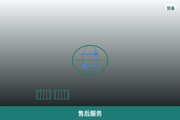 售后服务